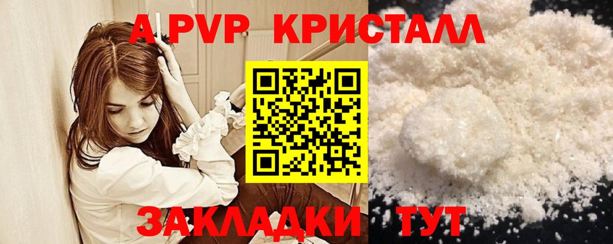 Альфа ПВП мука  Alpha PVP кристаллы  APVP Соль  Великий Новгород  Вход с VPN 