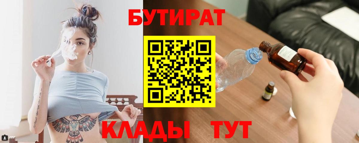 Бутират  Бутират Butirat  Вход с VPN  Великий Новгород 