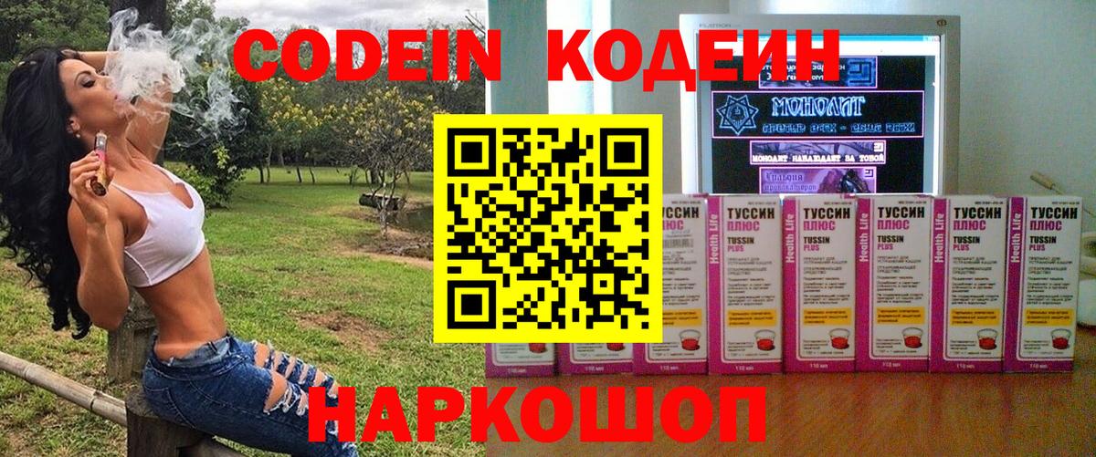 Великий Новгород  Кодеин Purple Drank  Кодеиновый сироп Lean напиток Lean (лин)  купить  цена  Вход с VPN 