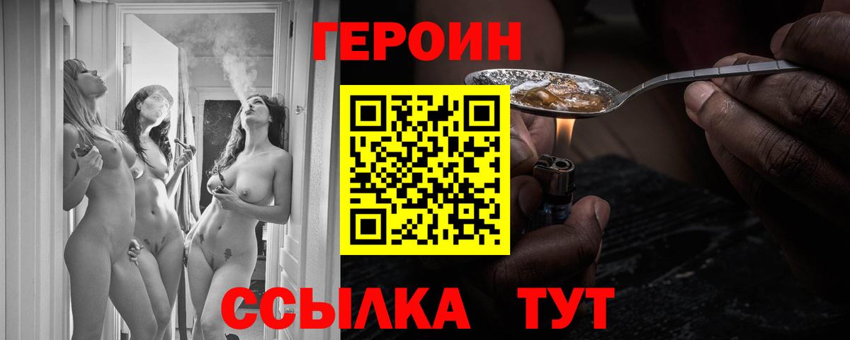 ГЕРОИН VHQ  Вход с VPN  ГЕРОИН  Великий Новгород 