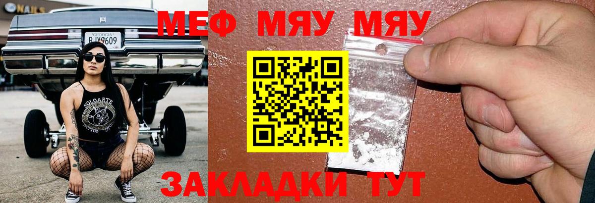 Великий Новгород  МЯУ-МЯУ  Вход с VPN  Меф 4 MMC  Меф mephedrone 