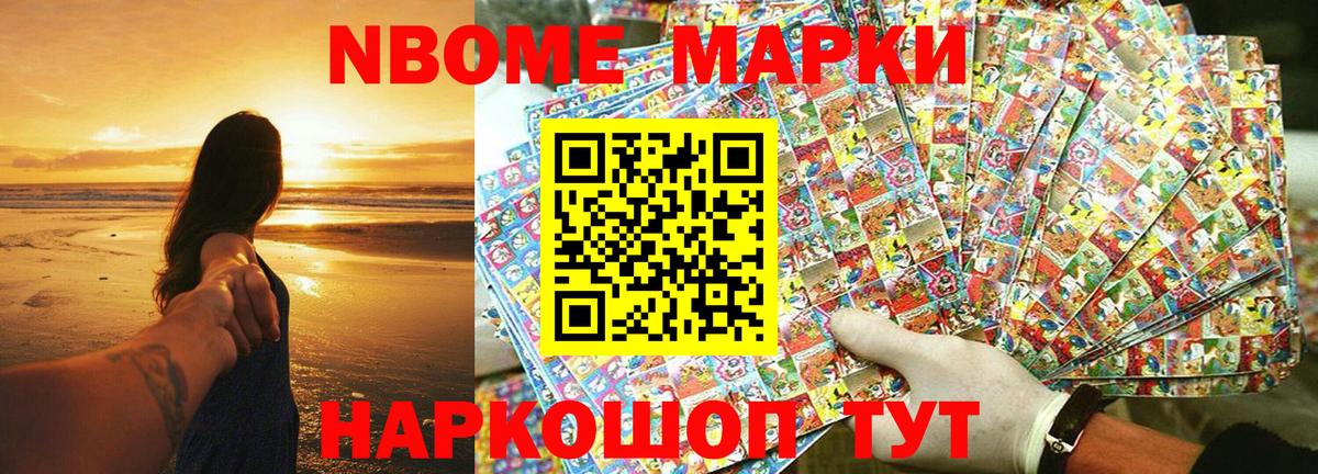 Марки N-bome 1,8мг  Вход с VPN  магазин продажи наркотиков  Великий Новгород 